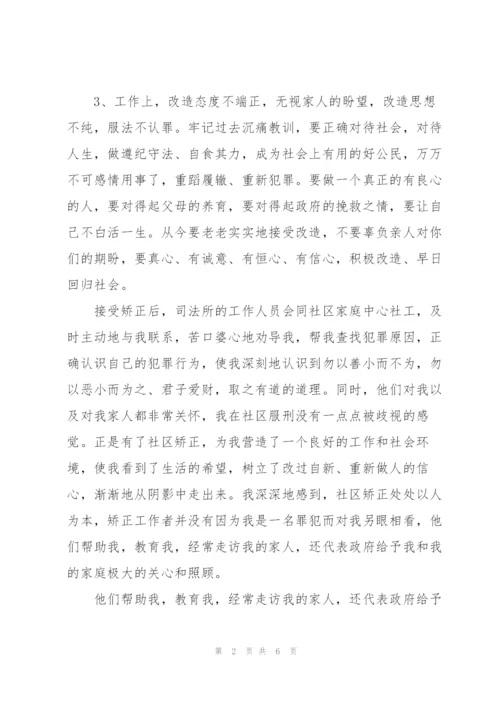 社区矫正思想汇报2021年8月份.docx