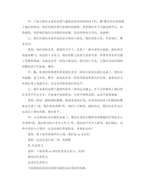 精编之幼儿园秋季运动会主持词范本.docx