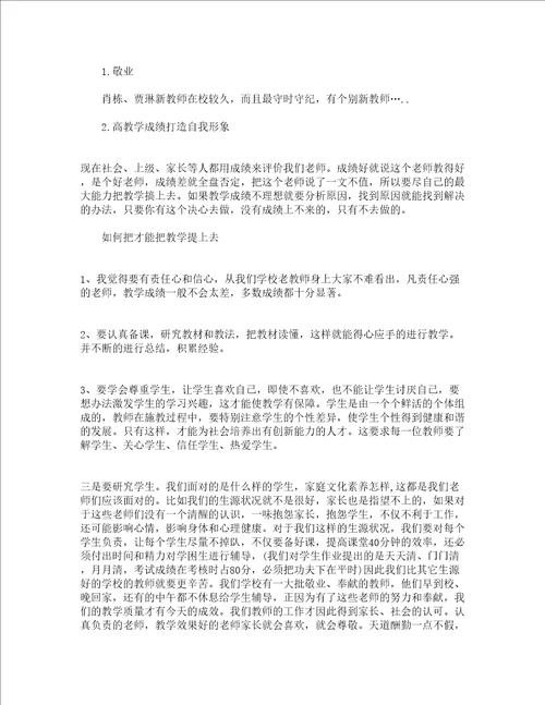 青年教师会议校长讲话演讲稿精选4篇