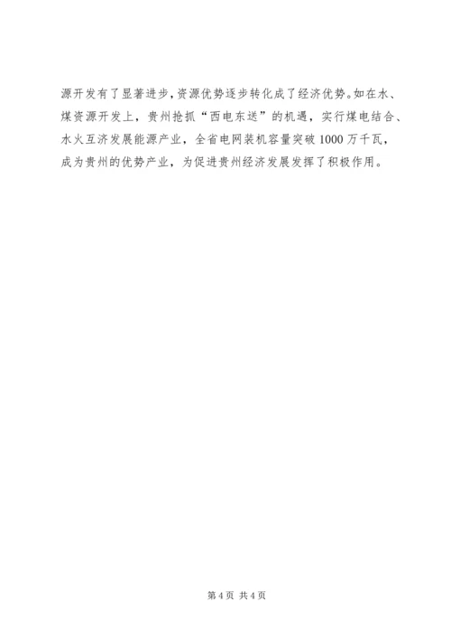 学习XX省情最大的收获_1.docx