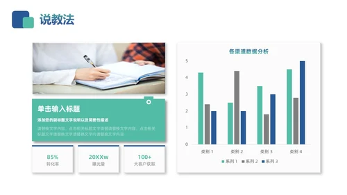 蓝色绿色简约微立体教师说课PPT模板