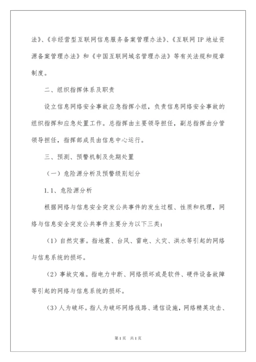 2022网络安全应急预案.docx