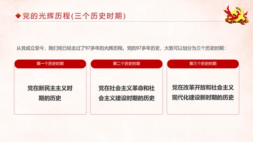 中国共产党建党97周年党史学习PPT模板