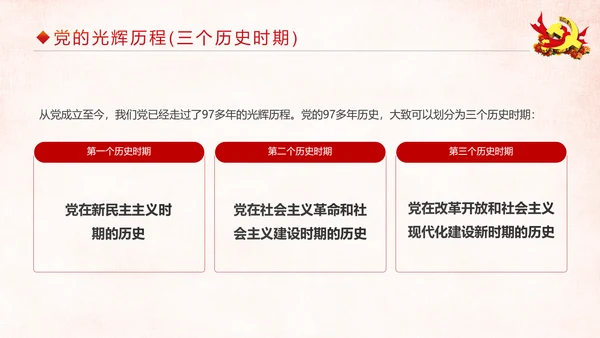 中国共产党建党97周年党史学习PPT模板