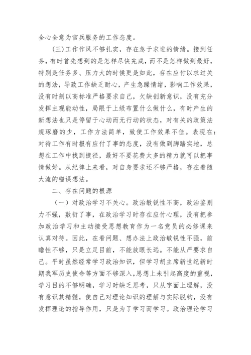 作风纪律整顿活动整改方案.docx