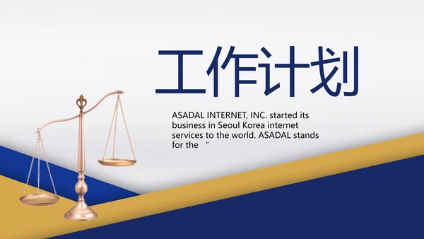 蓝色大气法律律法培训宣传动态PPT