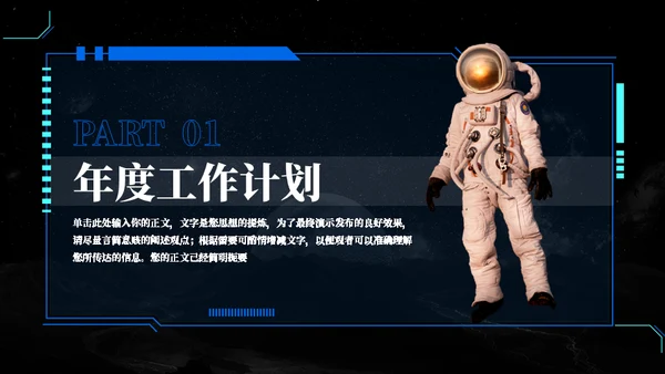 太空宇航员科技风工作汇报通用PPT模板