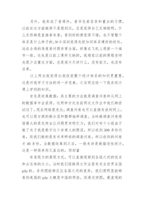 学习统计学心得体会5篇.docx