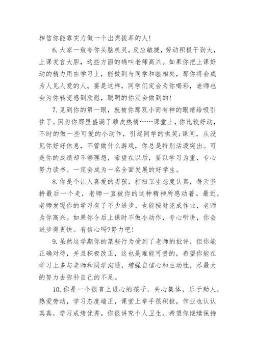 初中差生班主任期末评语.docx