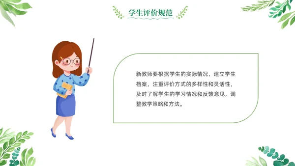 绿色清新花卉新教师教学常规培训教师课件PPT模板教师培训