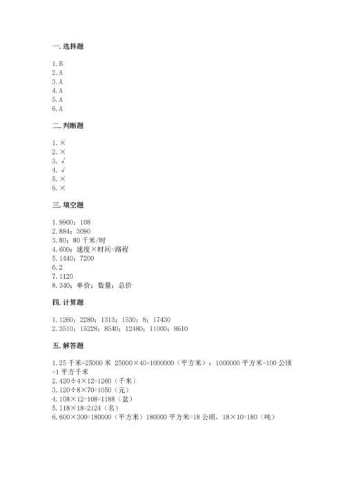 苏教版四年级下册数学第三单元 三位数乘两位数 测试卷附答案【基础题】.docx