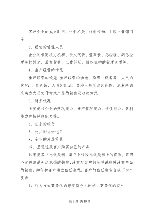 转载关于跑业务的心得体会.docx