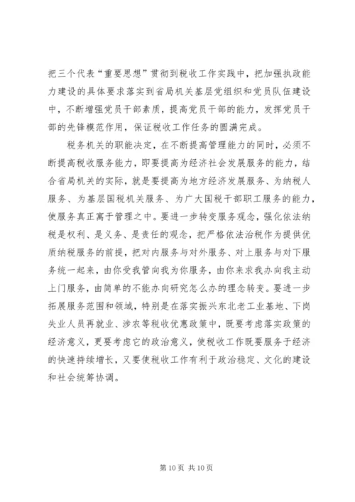 税务局党员能力建设交流材料.docx