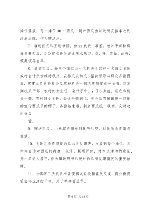 西瓜节实施方案_1.docx