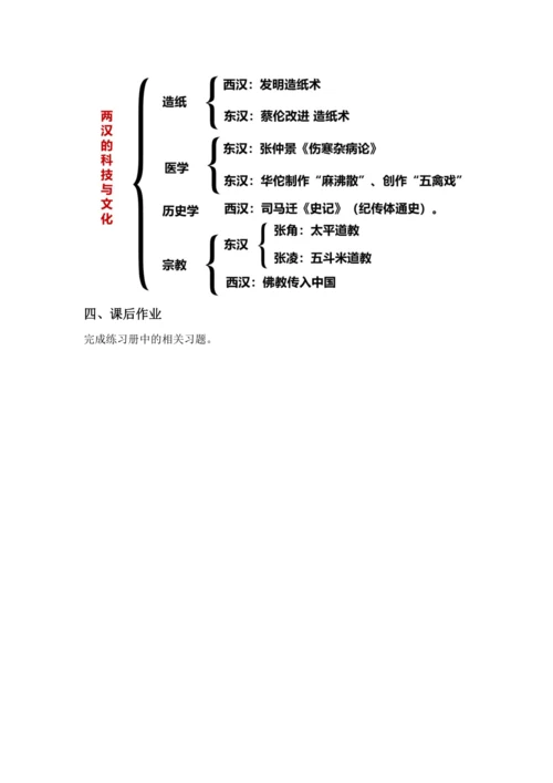 第15课 两汉的科技和文化  教案
