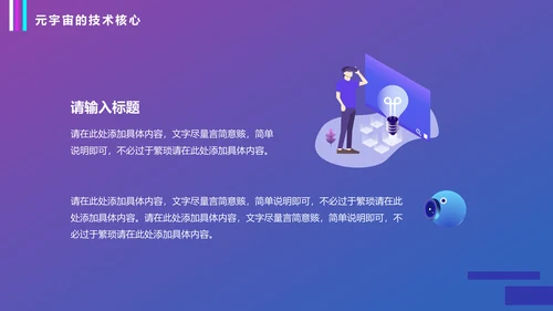 VR元宇宙科普通用PPT模板