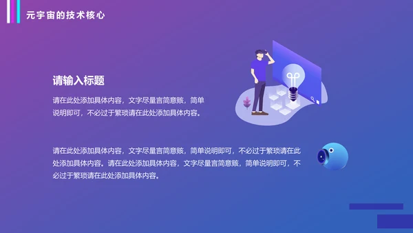 VR元宇宙科普通用PPT模板