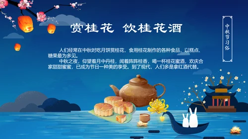 传统节日民俗中秋节介绍PPT模板月饼团圆