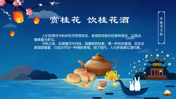 传统节日民俗中秋节介绍PPT模板月饼团圆