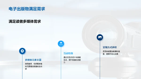 电子出版的新闻视界
