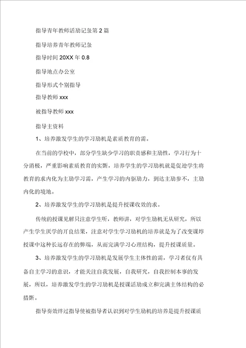 指导青年教师活动记录多篇