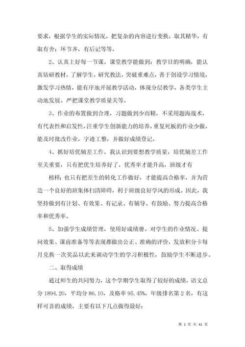 (2022年整理)二年级语文教学工作总结 (2).docx