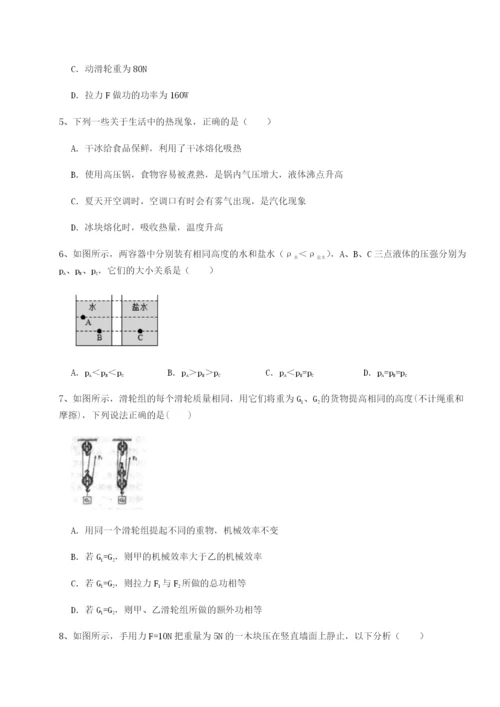 第一次月考滚动检测卷-重庆长寿一中物理八年级下册期末考试专项训练练习题（解析版）.docx