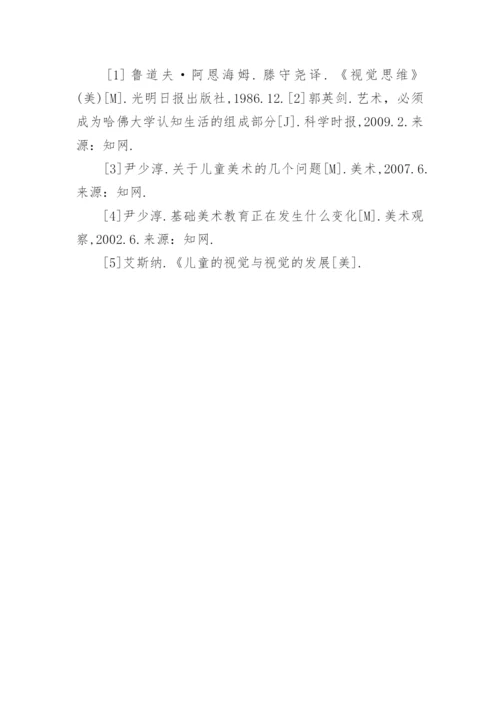 美术行为的教育价值论文.docx
