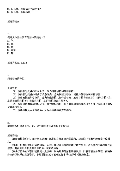 2023年05月2022湖南衡阳市市直卫健系统招聘综合类工作人员合格人员和事项笔试上岸历年高频考卷答案解析