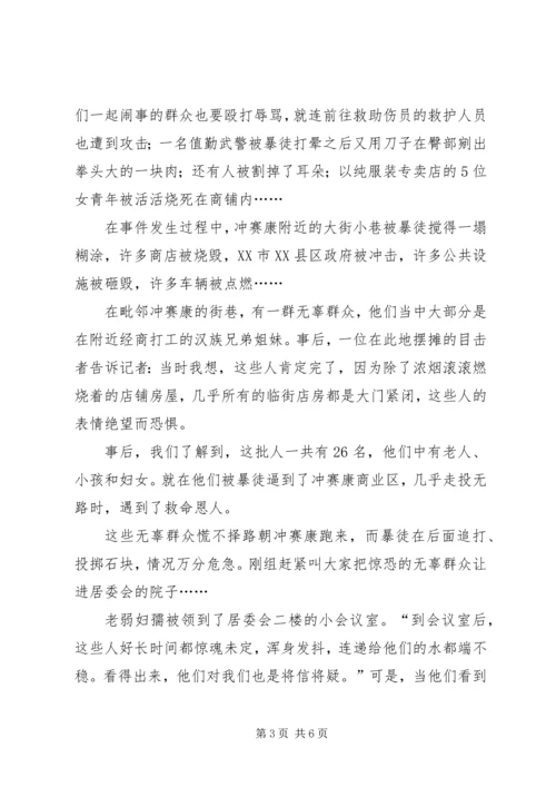 党支部坚定立场筑就坚强堡垒.docx