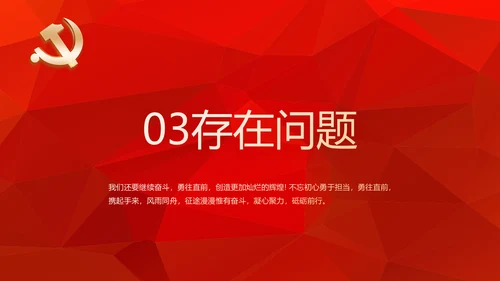 红色政协常委党工作汇报动态PPT