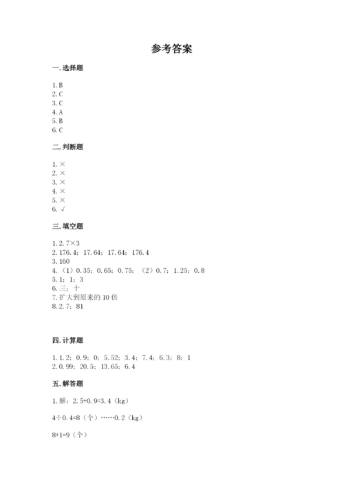 人教版数学五年级上册期中测试卷（典优）.docx