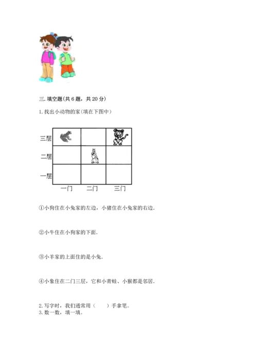 人教版一年级上册数学期中测试卷及答案（全优）.docx