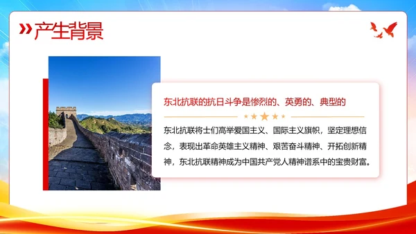 东北抗联精神PPT课件