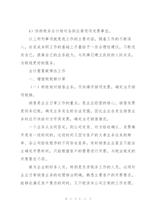 应收会计工作总结.docx