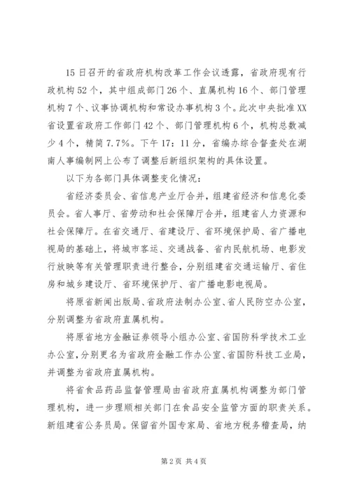 陕西政府机构改革方案 (4).docx