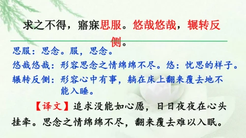 第12课《诗经二首》课件(共51张PPT)