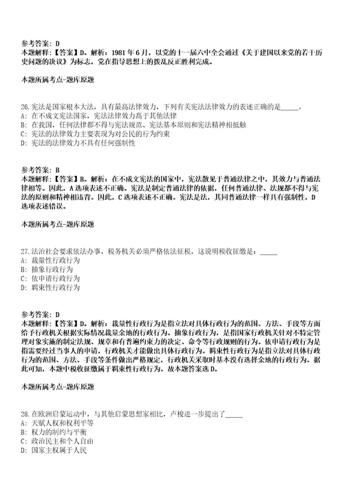 扬州市住房保障和征收管理中心2022年招聘事业单位人员冲刺卷第十一期附答案与详解