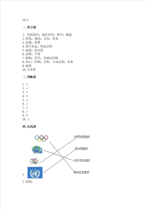 部编版六年级下册道德与法治期末测试卷易错题word版