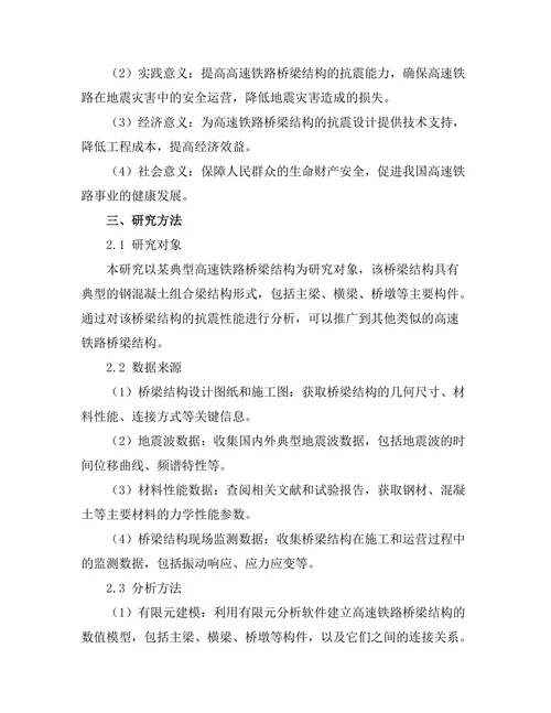 高速铁路桥梁结构的抗震性能分析
