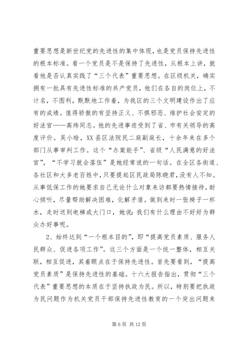 对保持党员先进性的认识与思考 (2).docx