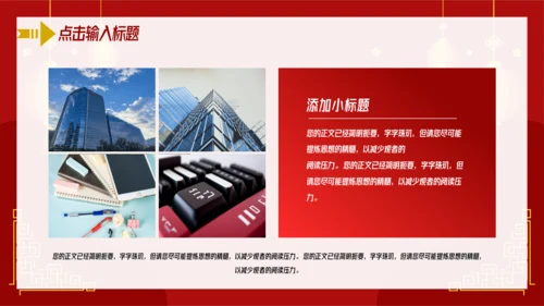 中国红喜庆年终工作总结汇报