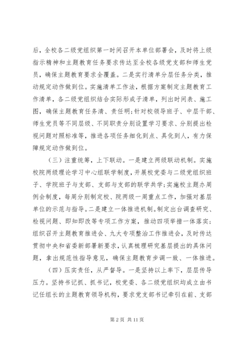 主题教育全面工作总结.docx