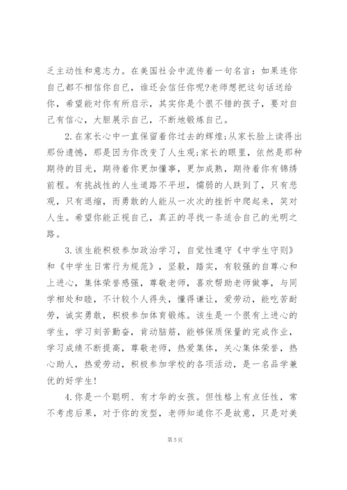 学生社区服务评价评语.docx