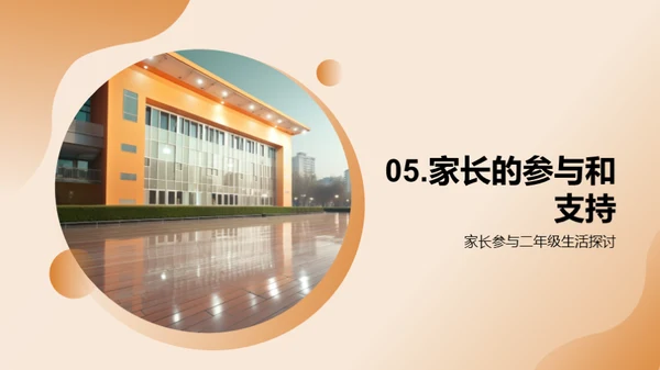 二年级学习生活全解析