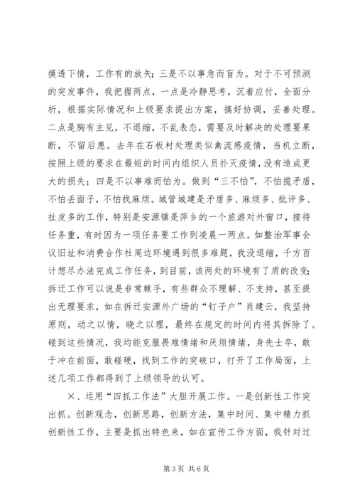 在安源镇挂职锻炼期间的思想工作情况汇报在实践中学习.docx