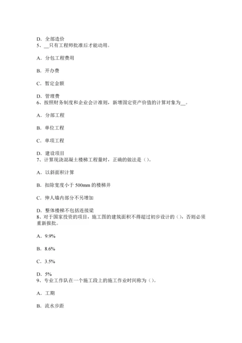 上半年广东省造价工程师工程计价工程造价资料考试题.docx