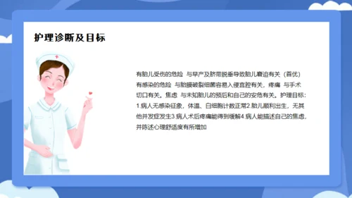 妇产科胎膜早破病人护理个案分享通用PPT模板