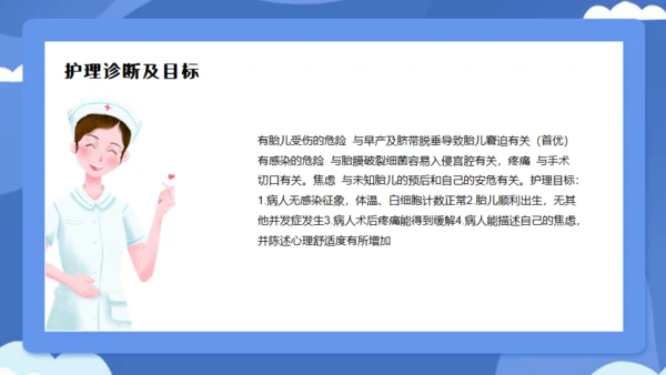 妇产科胎膜早破病人护理个案分享通用PPT模板