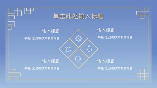 蓝色古典奢华PPT模板